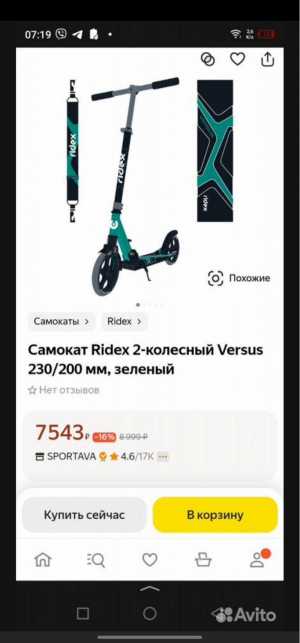 Самокат