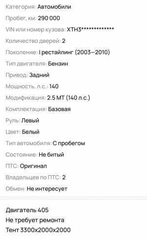 Газель 3302