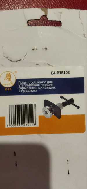 Для утапливания тормозных цилиндров