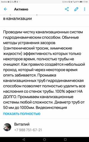 Прочистка канализаций