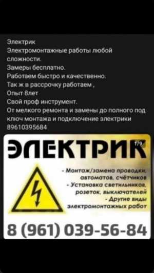 Электрик