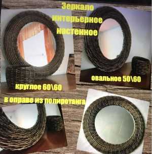 Интерьерное настенное зеркало.