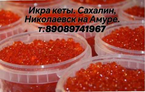 Икра кеты
