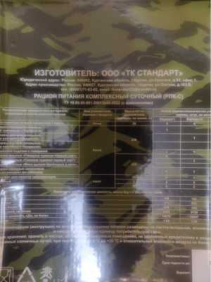 суточный сухой пайок