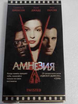 Кассета VHS. Фильм Амнезия.