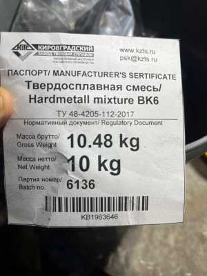Сплав вк8 порошок