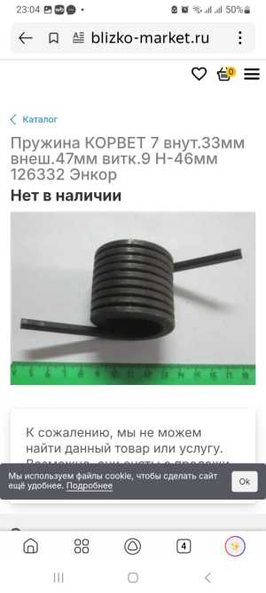 Куплю пружину Корвет7