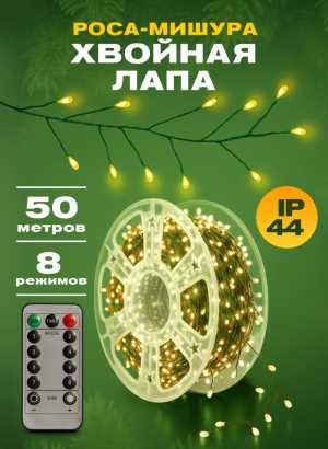 Гирлянды уличные для дома на елку. Бахрома, мишура, катушка