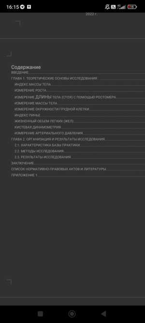Дипломная работа
