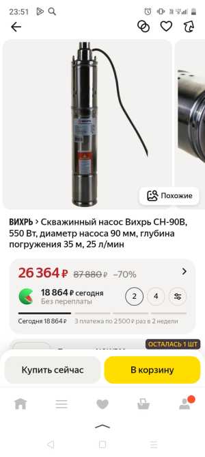 Насос