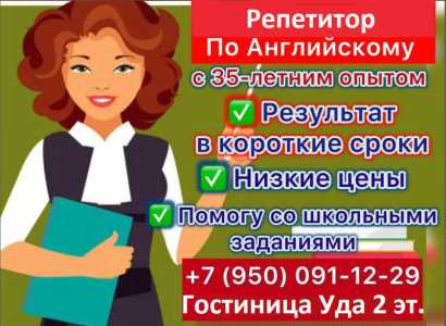 Курсы Английского стаж 35лет.