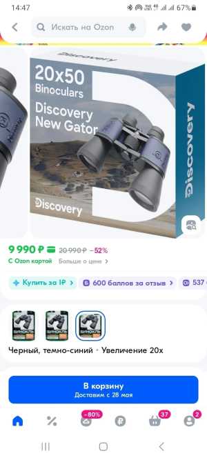 Продам новый бинокль