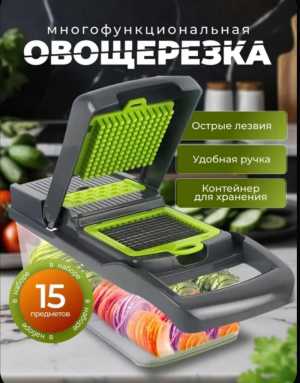 Овощерезка