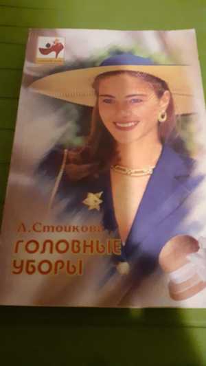 Л. Стойкова