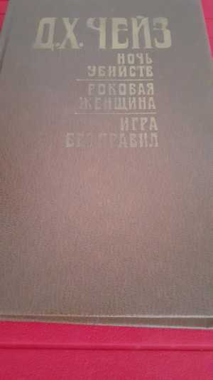 Ночь убийств