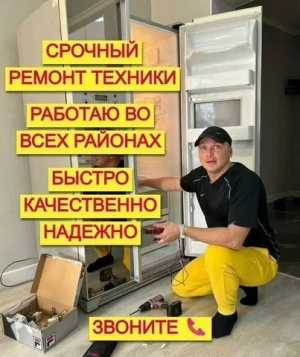 Ремонт стиральных машин в Самаре